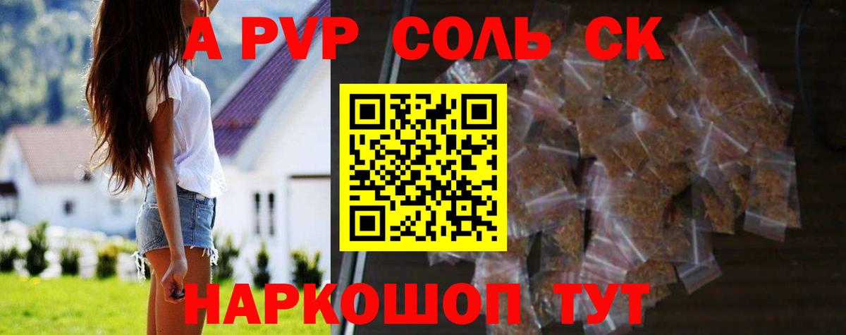 Alfa_PVP кристаллы Приморско-Ахтарск