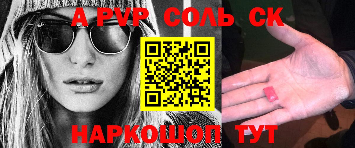 A PVP Crystall  А ПВП кристаллы  A-PVP  Приморско-Ахтарск  А ПВП VHQ  купить   Вход с VPN 