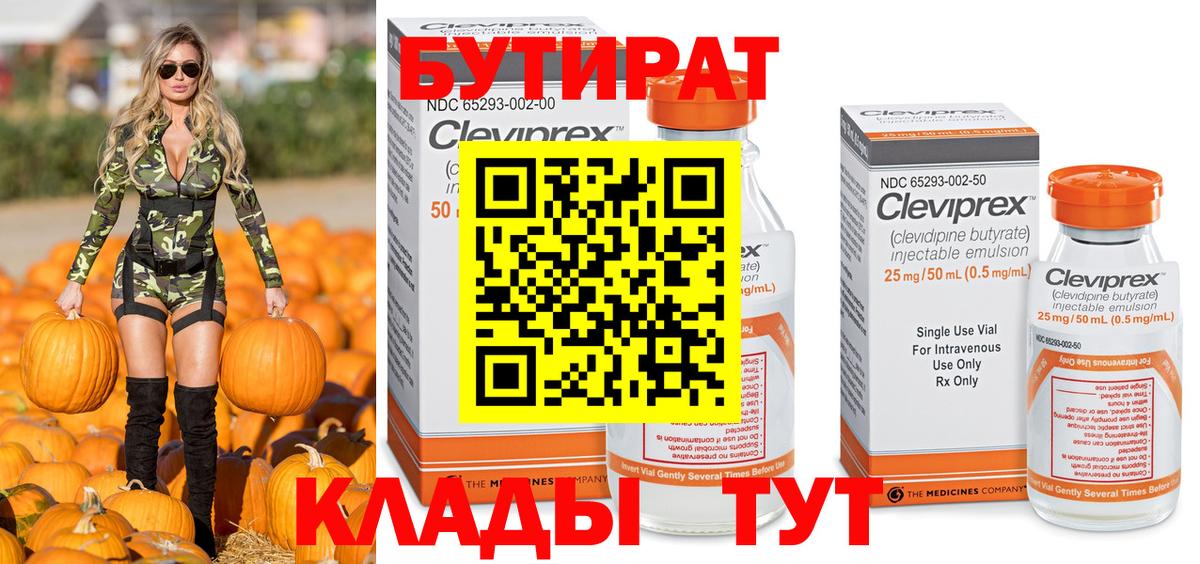БУТИРАТ бутандиол Приморско-Ахтарск