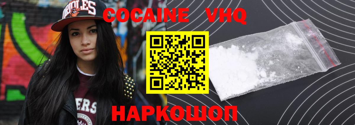 COCAIN 97% Приморско-Ахтарск
