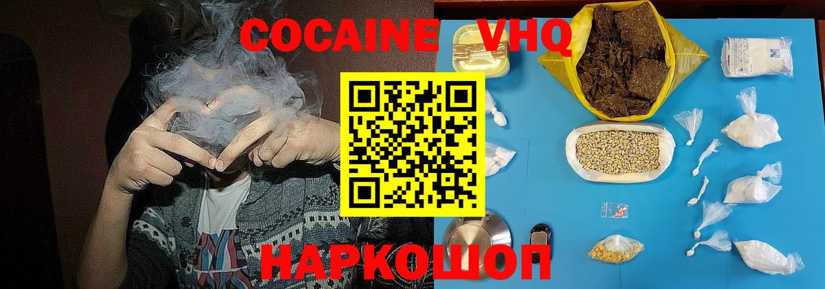 КОКАИН  КОКАИН 98%  Вход с VPN  Cocaine Эквадор  Приморско-Ахтарск 