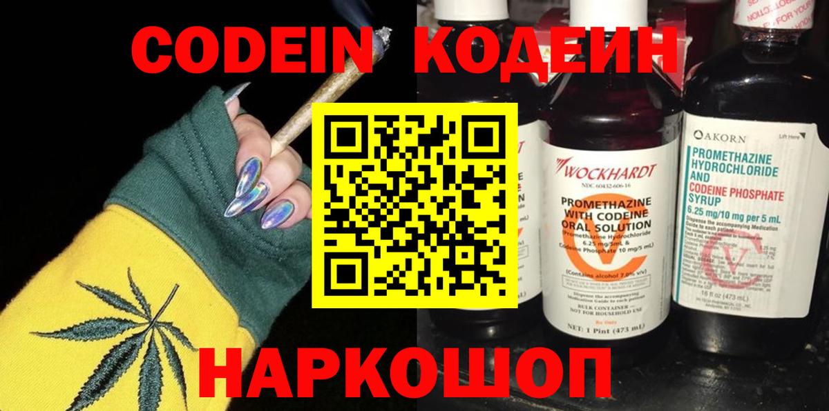 Приморско-Ахтарск  Кодеин напиток Lean (лин)  Кодеин напиток Lean (лин)  Вход с VPN 