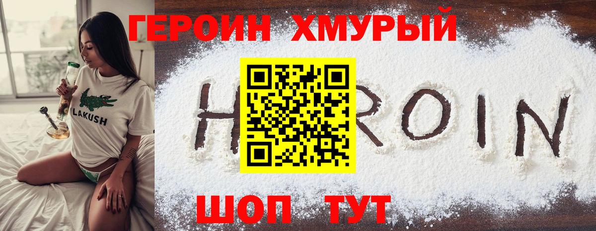 Героин Афган Приморско-Ахтарск