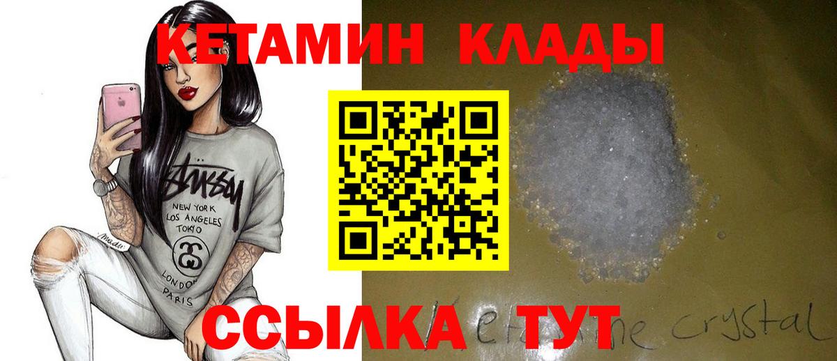 КЕТАМИН ketamine Приморско-Ахтарск