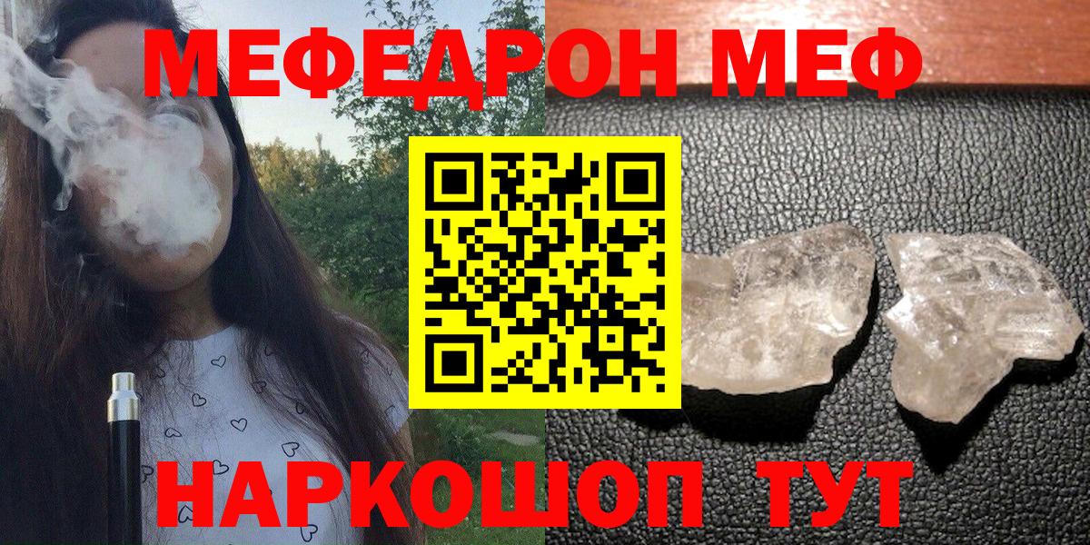 МЕФ мука  Мефедрон  Приморско-Ахтарск  Вход с VPN 
