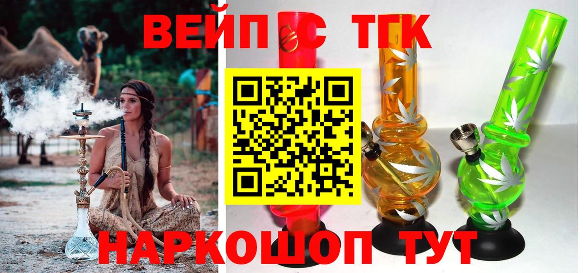 ТГК вейп с тгк Приморско-Ахтарск